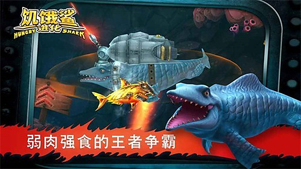 饥饿鲨：进化999999钻石金币版无敌版 v12.9.2