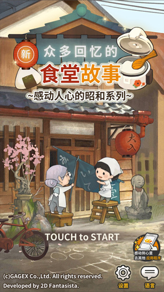 新众多回忆的食堂故事最新版2026下载 v1.1.9 安卓版