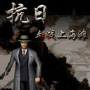 血战上海滩手游官方安卓版 v8081.21.6.2