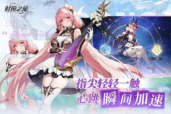 时隙之旅官方正版 v1.0