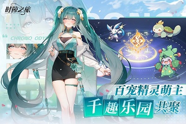 时隙之旅官方正版 v1.0