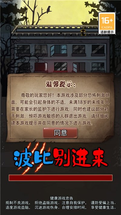 波比别进来安卓版下载 v1.0.5