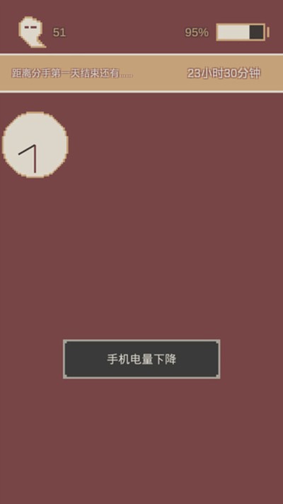 刚分手的24小时正版下载 v0.1
