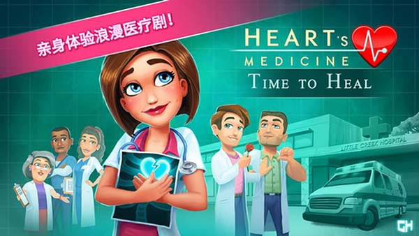 中心医院2治愈时光手游下载 v5.8 安卓版