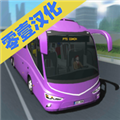 客车模拟器汉化版 v1.0 客车模拟器汉化版 v1.0