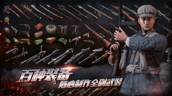 昨日硝烟手游最新版 v1.0.0
