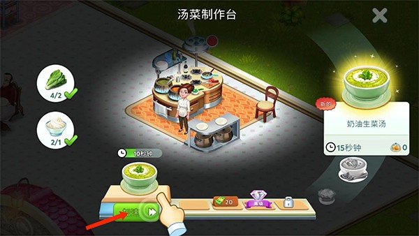 明星厨师2最新版 v1.9.2