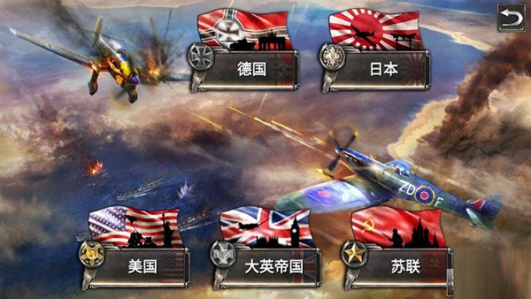 战斗机二战内置菜单解锁所有飞机 v2.2.2