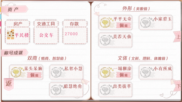 模拟天朝人生金手指安卓版无限鲜花 v清软