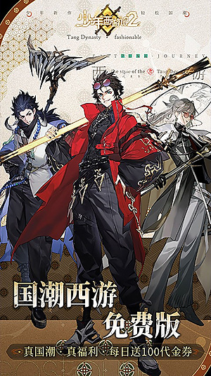 少年西游记2手游官网版免费下载 v8.8.01