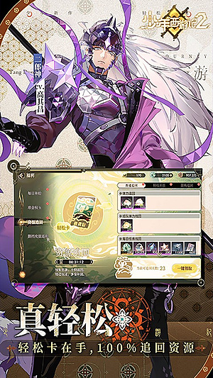 少年西游记2手游官网版免费下载 v8.8.01