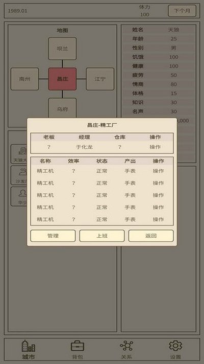 小小集团2破产人生安卓版 v1.6.0