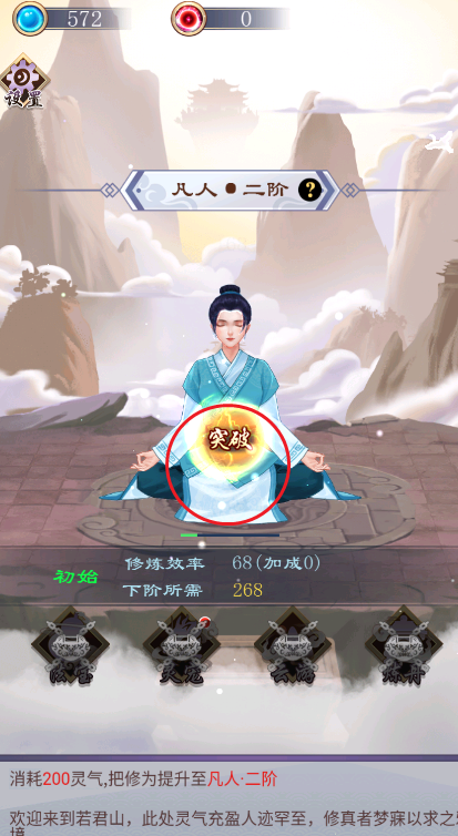 乱世修仙记手游下载 乱世修仙记手游下载