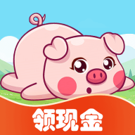人人养猪场赚钱游戏 v1.0.0 最新版 人人养猪场赚钱游戏 v1.0.0 最新版