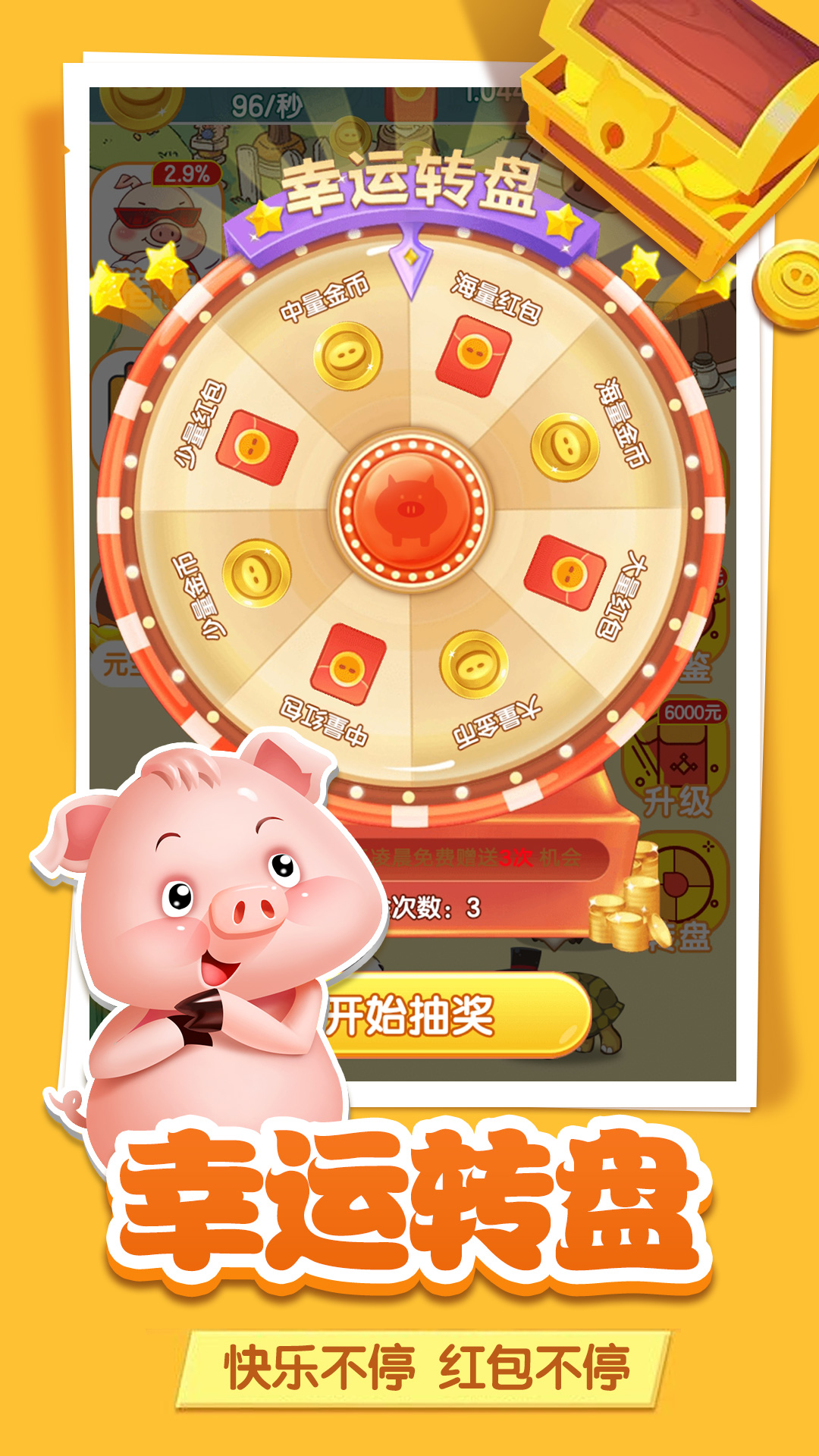 人人养猪场赚钱游戏 v1.0.0 最新版