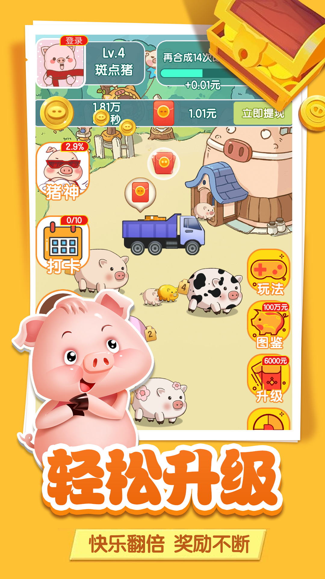 人人养猪场赚钱游戏 v1.0.0 最新版