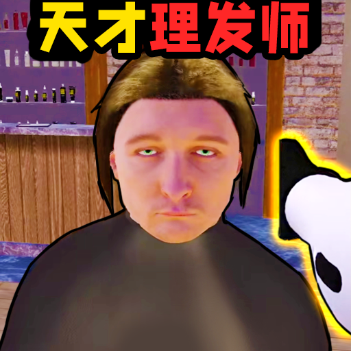 理发托尼的挑战手游下载 v1.1 安卓版