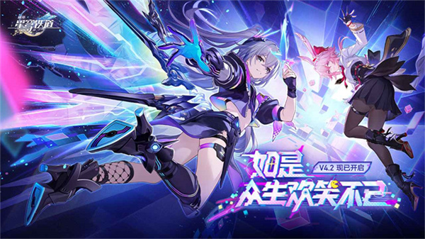 honkaistarrail国际服最新版2026 v4.2.0 官方正版