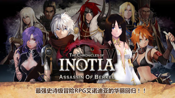 艾诺迪亚4中文版 v1.3.9 安卓版