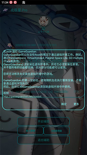 北极星辅助器下载2026 v1.4