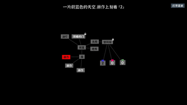 文字密室逃脱 v1.6 安卓版