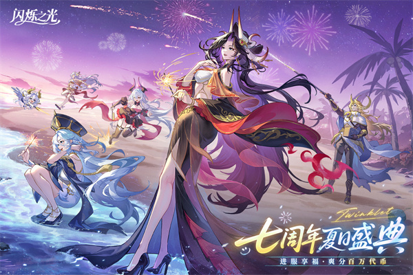 闪烁之光正版下载 v4.4.9 安卓版