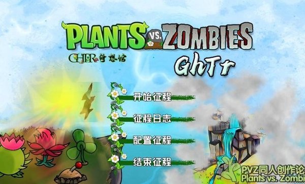 植物大战僵尸GhTr版下载安卓官方版 v0.17f