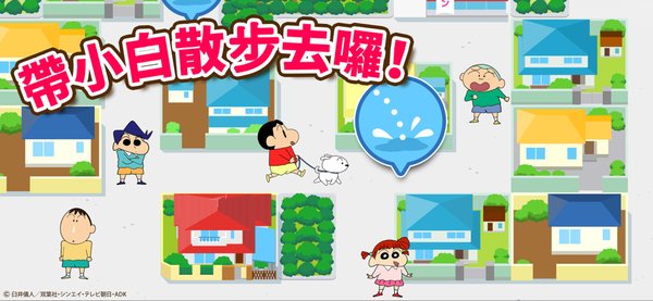 蜡笔小新之小帮手大战官网下载安卓版 v2.18.2