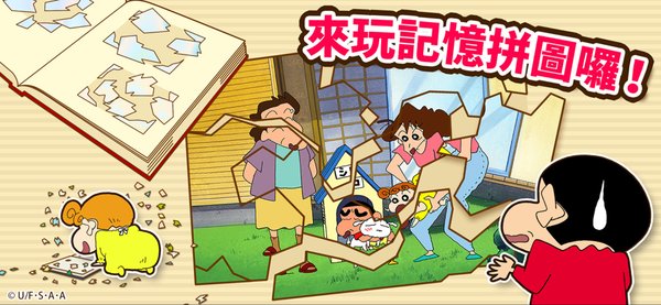蜡笔小新之小帮手大战官网下载安卓版 v2.18.2