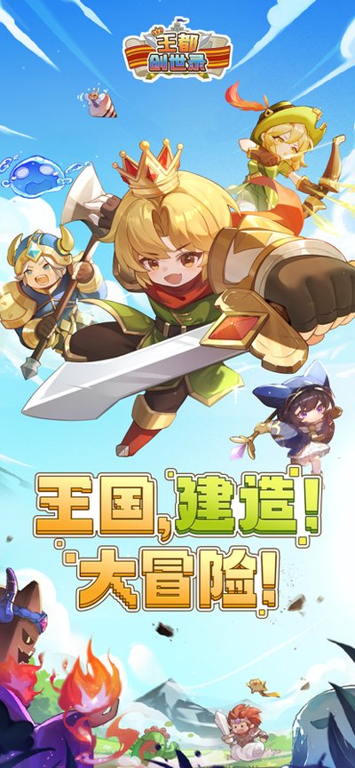王都创世录官网游戏下载安卓版 v2.3.1