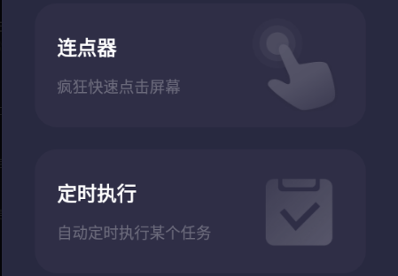 小触控连点器软件2023最新版 小触控连点器软件2023最新版