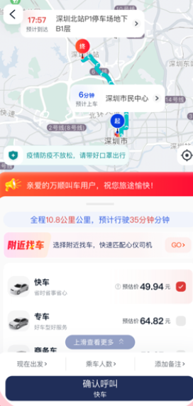 万顺叫车app下载乘客端 万顺叫车app下载乘客端