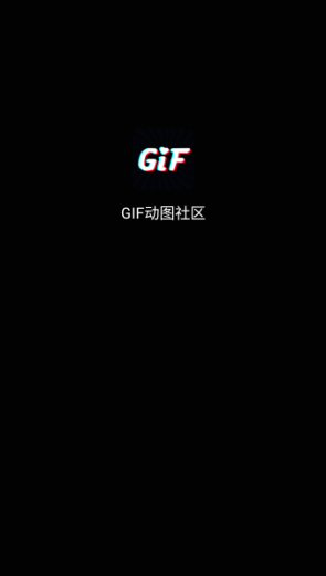 GIF动图社区官方下载 GIF动图社区官方下载