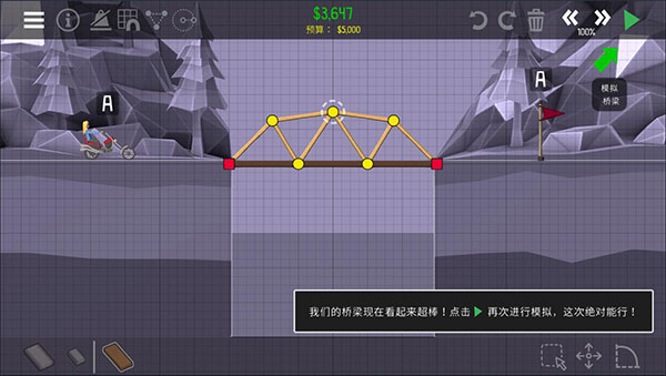 桥梁建筑师2中文版官方下载 桥梁建筑师2中文版官方下载