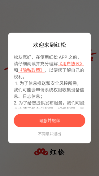 红松讲堂APP最新版 红松讲堂APP最新版