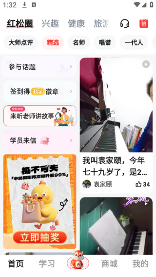 红松讲堂APP最新版 红松讲堂APP最新版