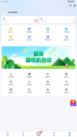 爱吾游戏宝盒老版本下载 爱吾游戏宝盒老版本下载