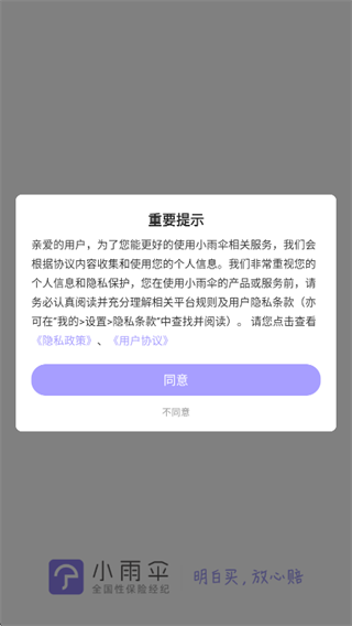 小雨伞app最新版2025 小雨伞app最新版2025
