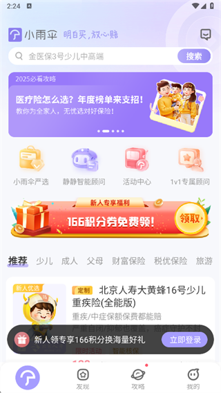 小雨伞app最新版2025 小雨伞app最新版2025