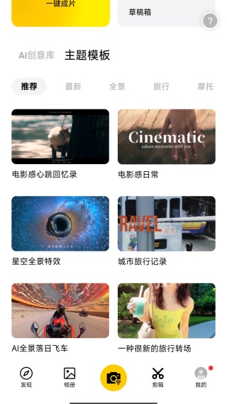 Insta360全景相机app下载 17623147678790373.jpg