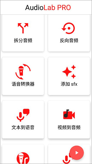audiolab音频编辑器免费版 audiolab音频编辑器免费版