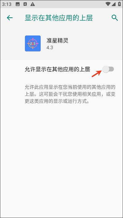 准星精灵安卓版 准星精灵安卓版