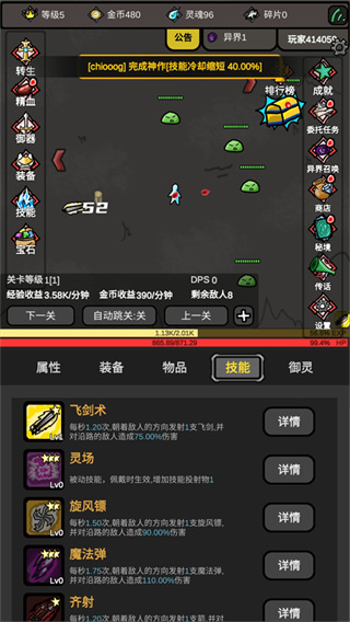 无限升级作弊版下载 无限升级作弊版下载