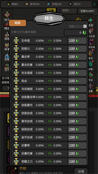 无限升级作弊版下载 无限升级作弊版下载