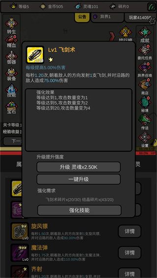 无限升级作弊版下载 无限升级作弊版下载