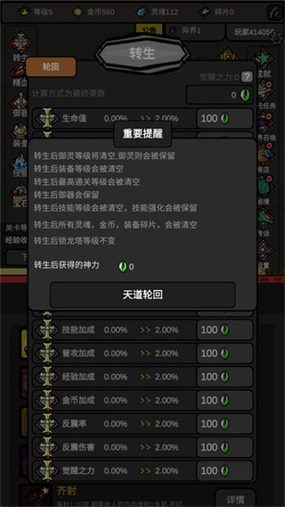 无限升级作弊版下载 无限升级作弊版下载