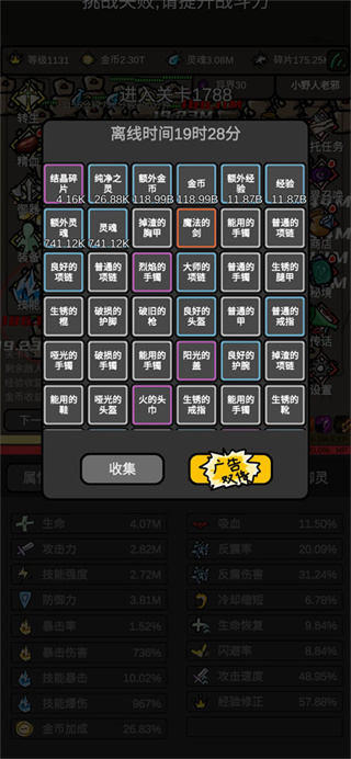 无限升级作弊版下载 无限升级作弊版下载