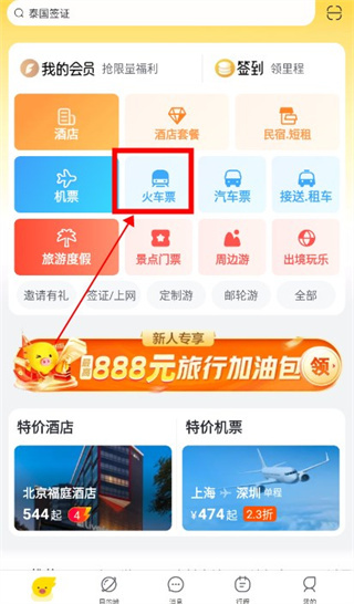 飞猪购票下载 飞猪购票下载