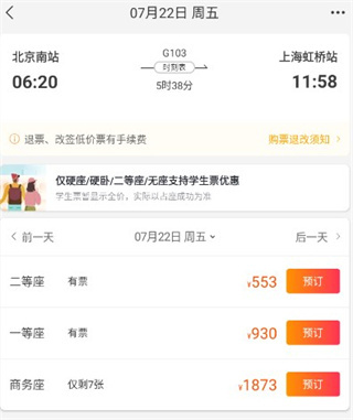 飞猪购票下载 飞猪购票下载