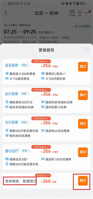 飞猪购票下载 飞猪购票下载